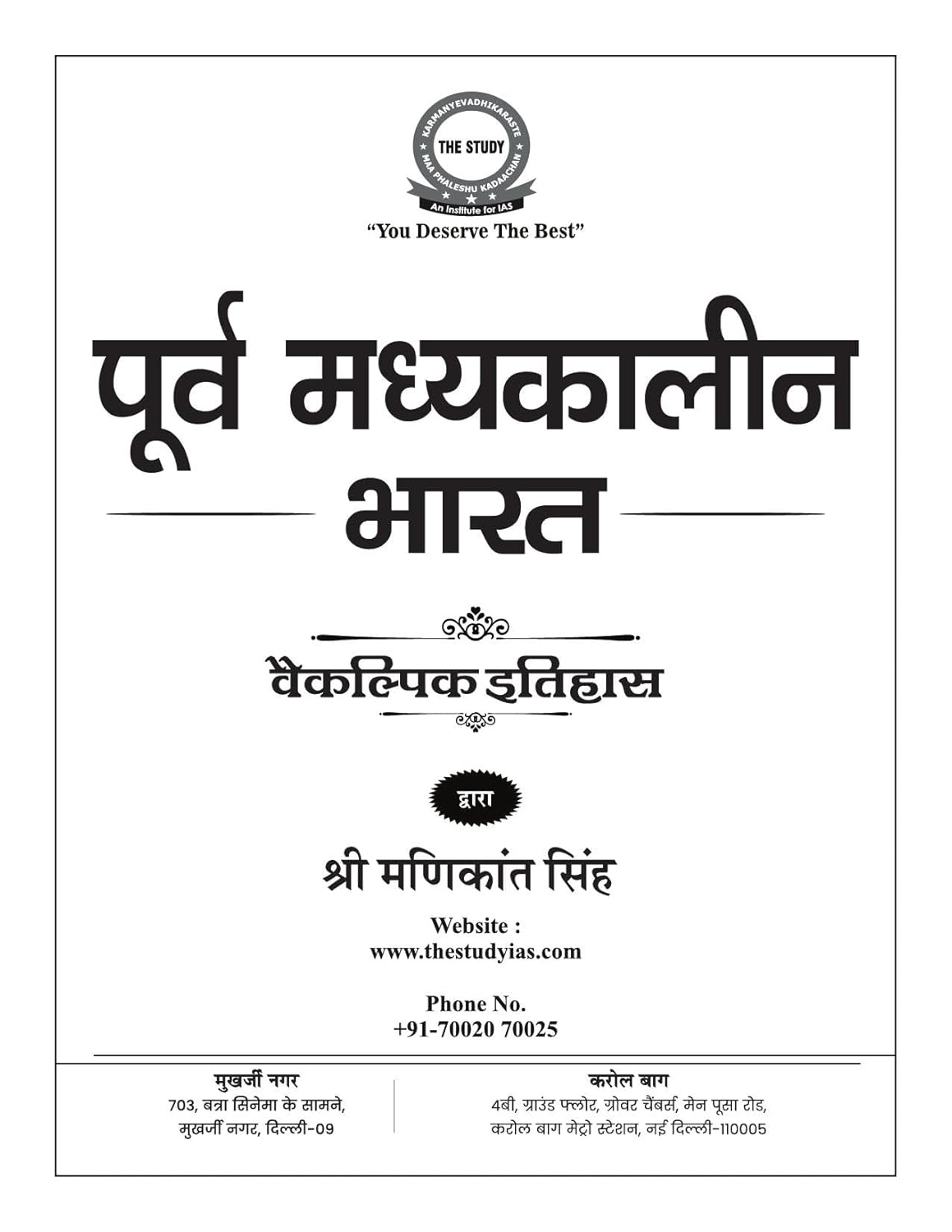 Early Medieval (Hindi) Optional Book